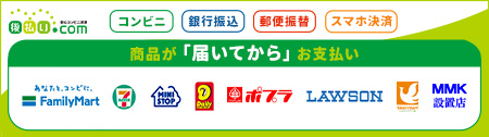 後払い.com