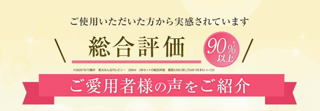 ご愛用者様の声をご紹介