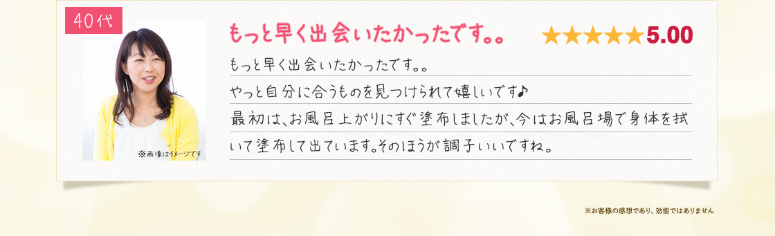 翌日、肌が柔らかくしっとりしました