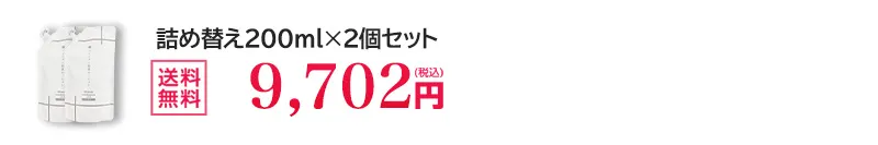 200ml詰め替え2個