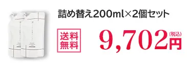 200ml詰め替え2個