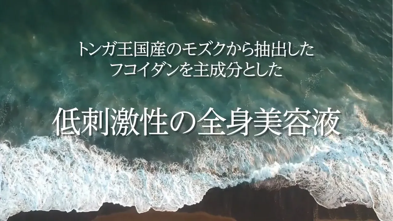 低刺激性の全身美容液