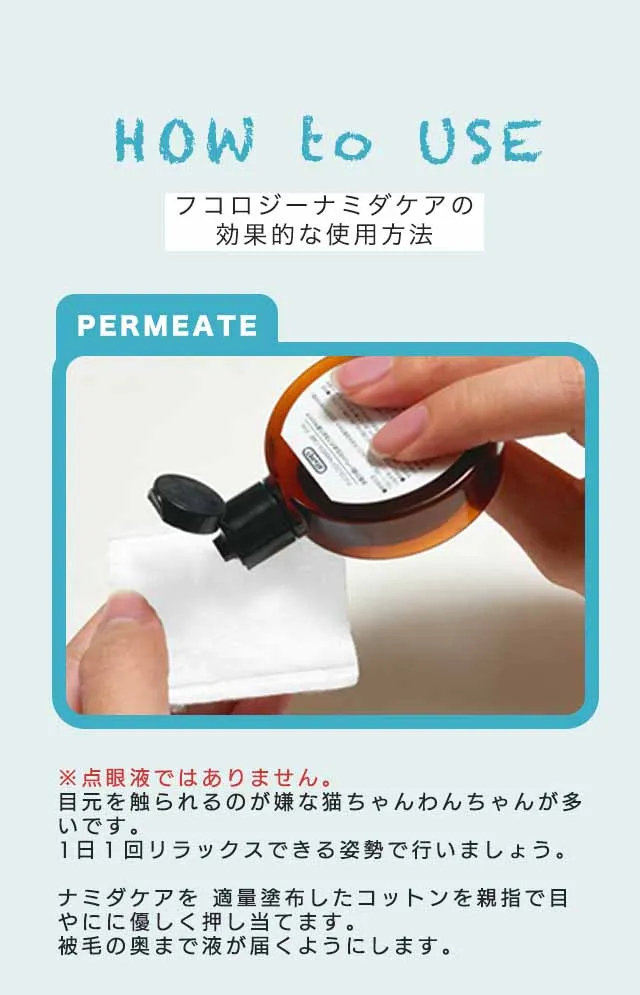 フコロジーナミダケア