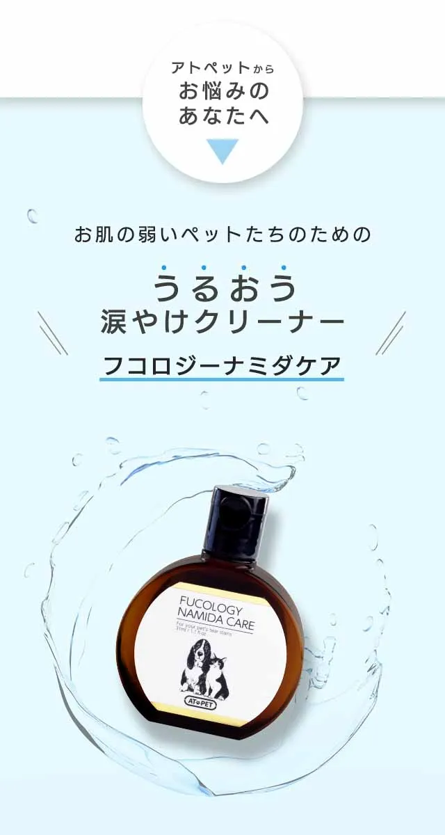 フコロジーナミダケア