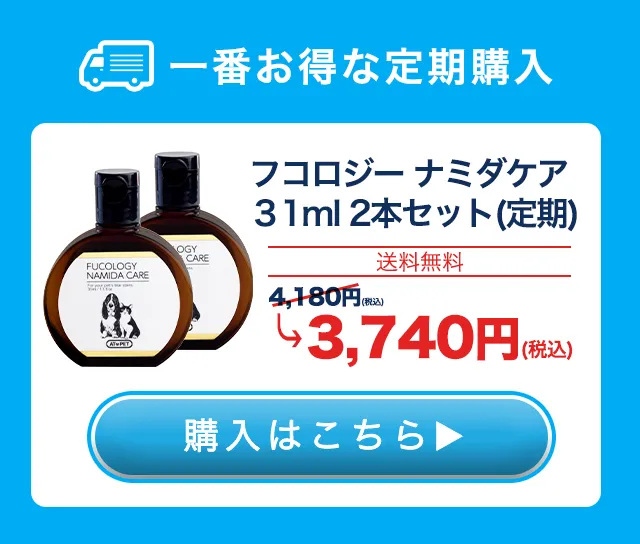 フコロジーナミダケア2本セット定期コース