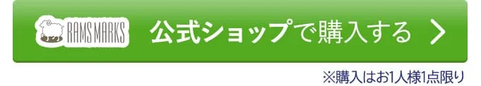 一番オトクな公式ショップで今すぐ購入する