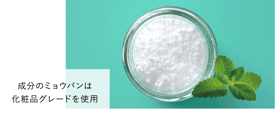 ミョウバンは安全性の試験項目を全て通過した不純物の無いものを使用