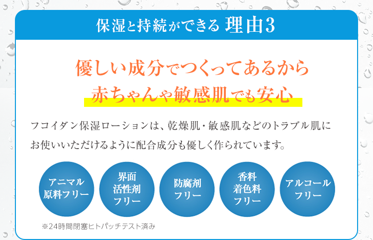 理由3 優しい成分でつくってあるから赤ちゃんや敏感肌でも安心