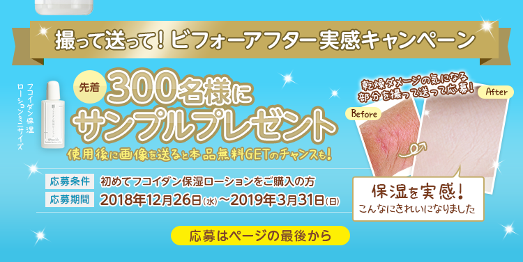 撮って送って! ビフォーアフター実感キャンペーン